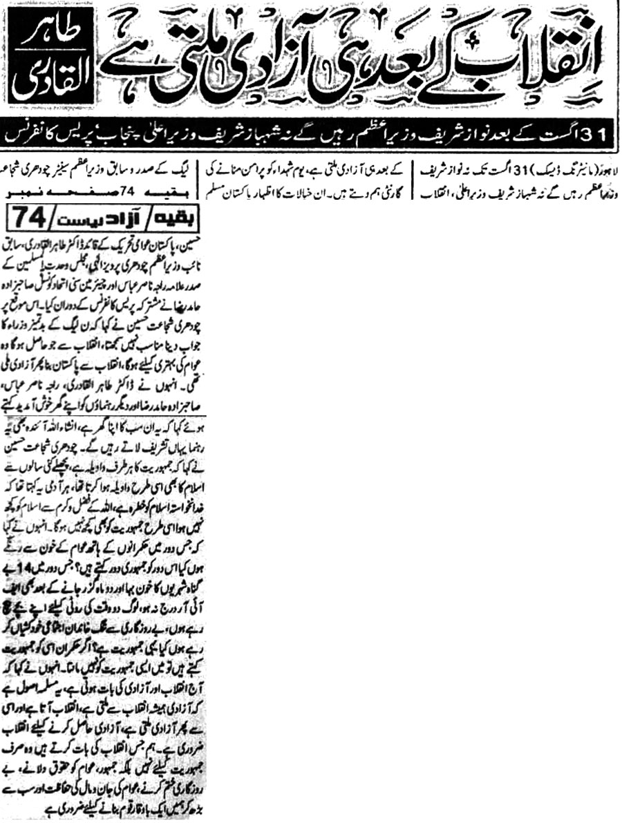 Minhaj-ul-Quran  Print Media Coverage Daily-Azadrisat-Page-3